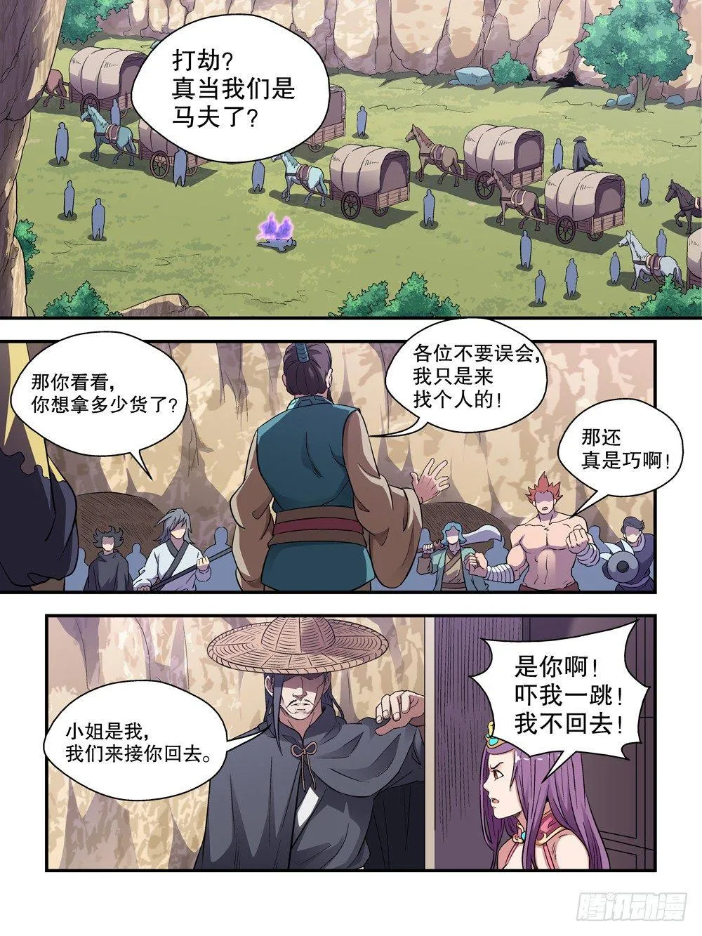 第四十八话 第4页