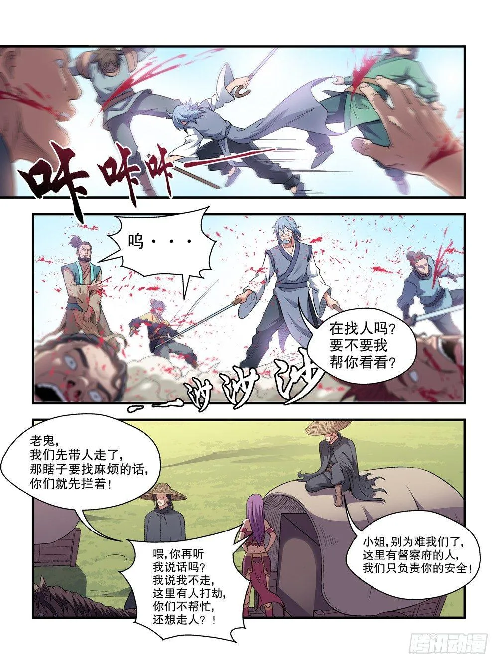 第四十八话 第5页
