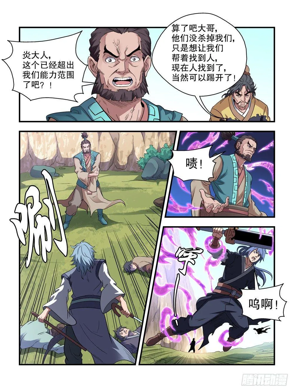 第四十八话 第6页