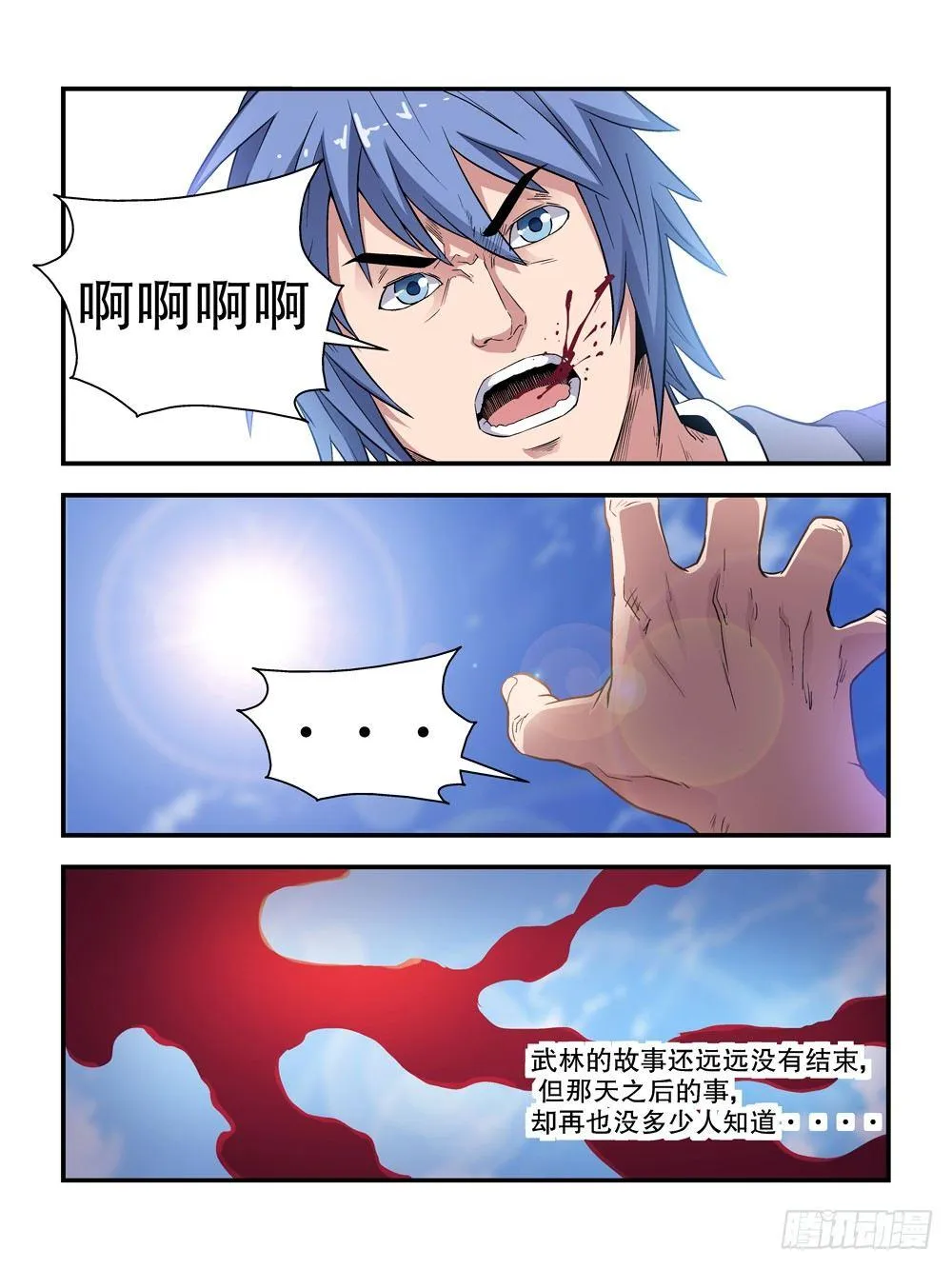 第四十八话 第8页
