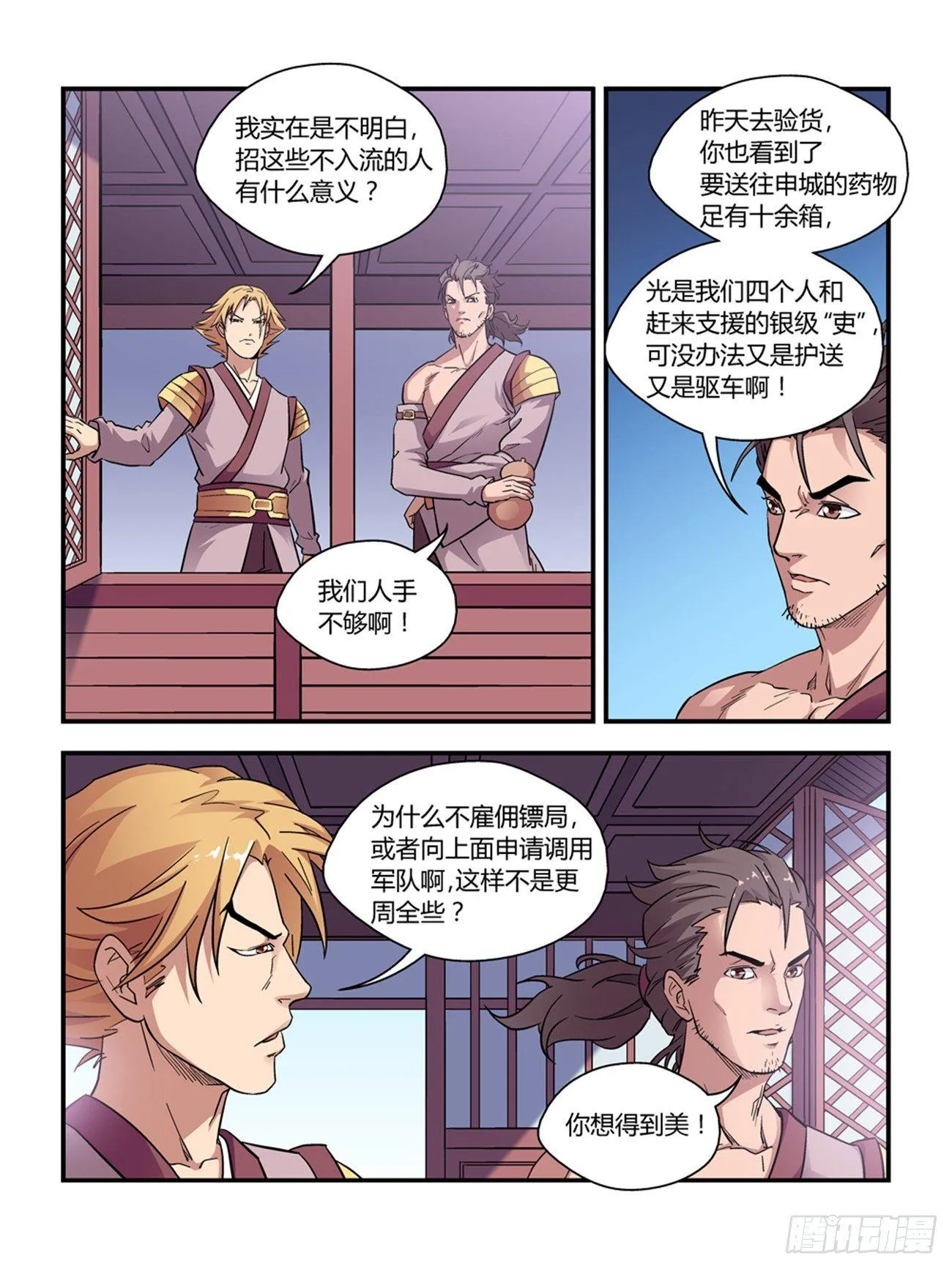 第四十话 第2页