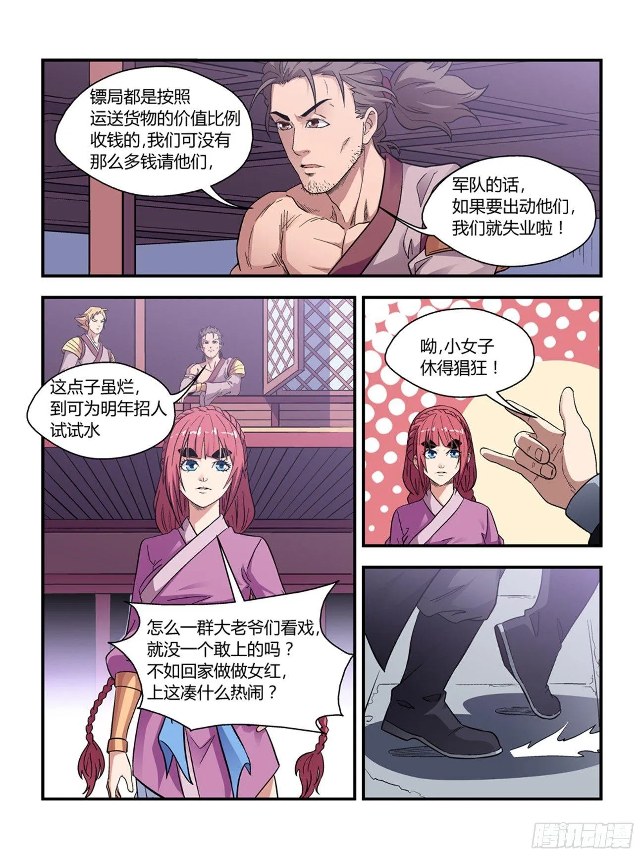第四十话 第3页