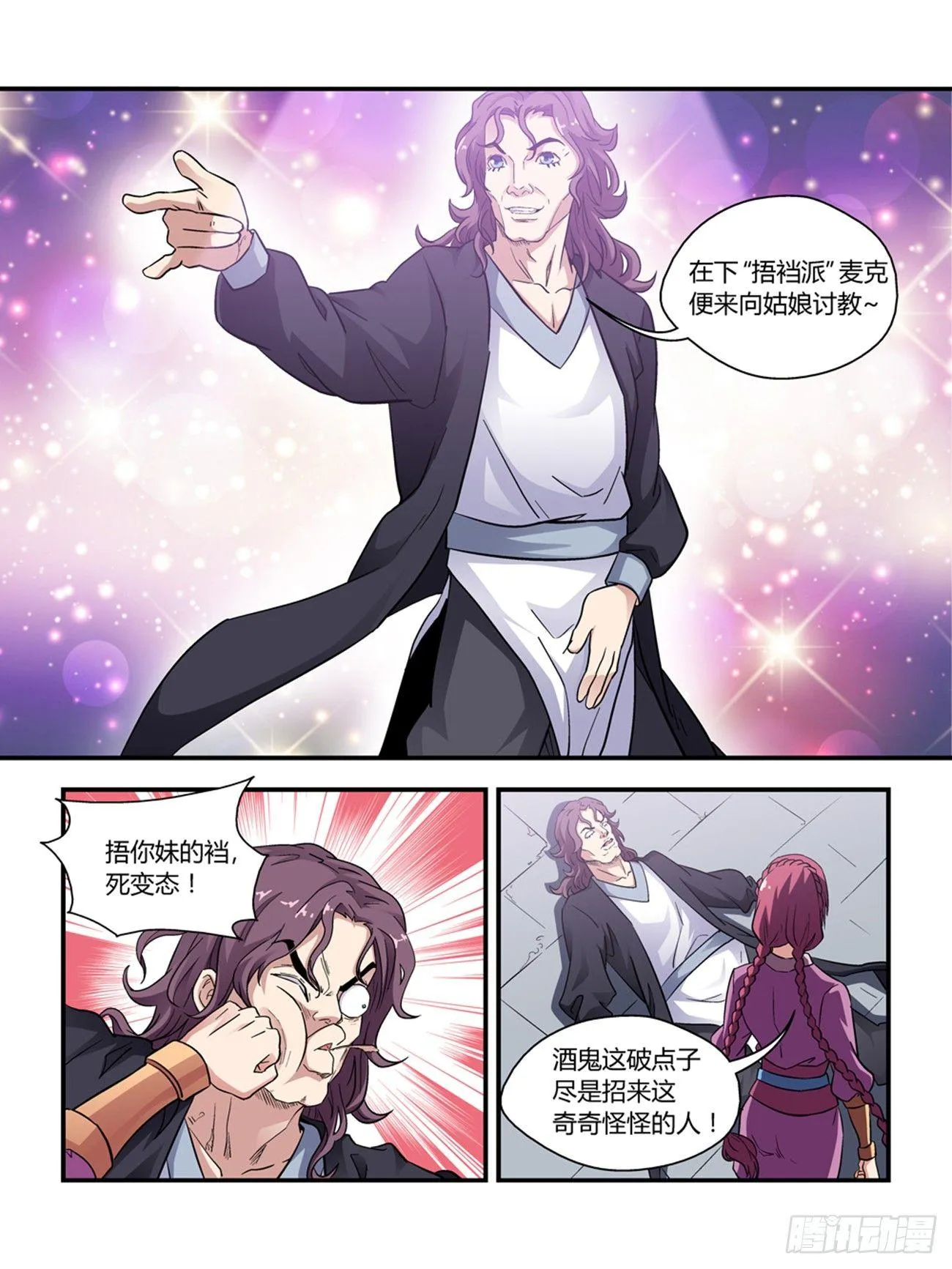 第四十话 第4页