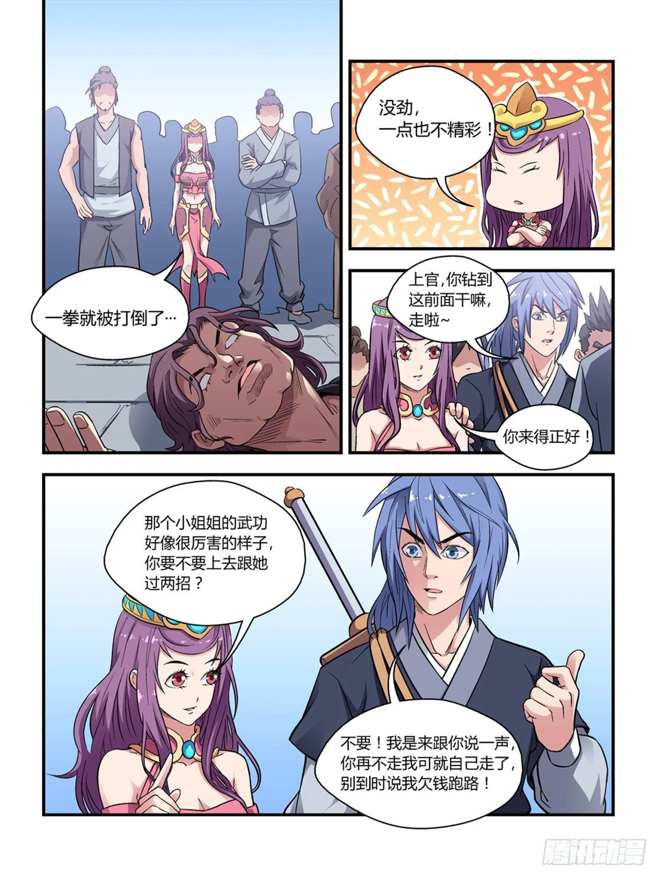 第四十话 第5页