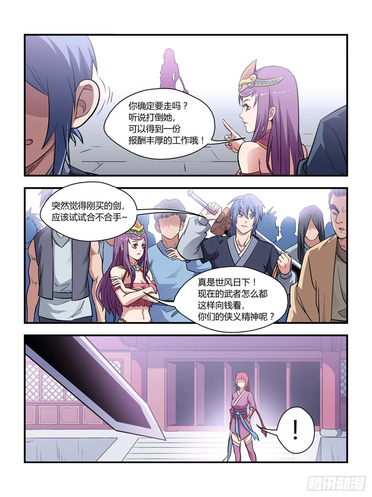 第四十话 第6页