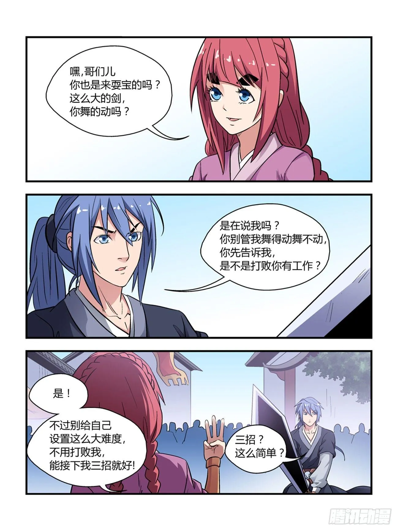 第四十话 第7页