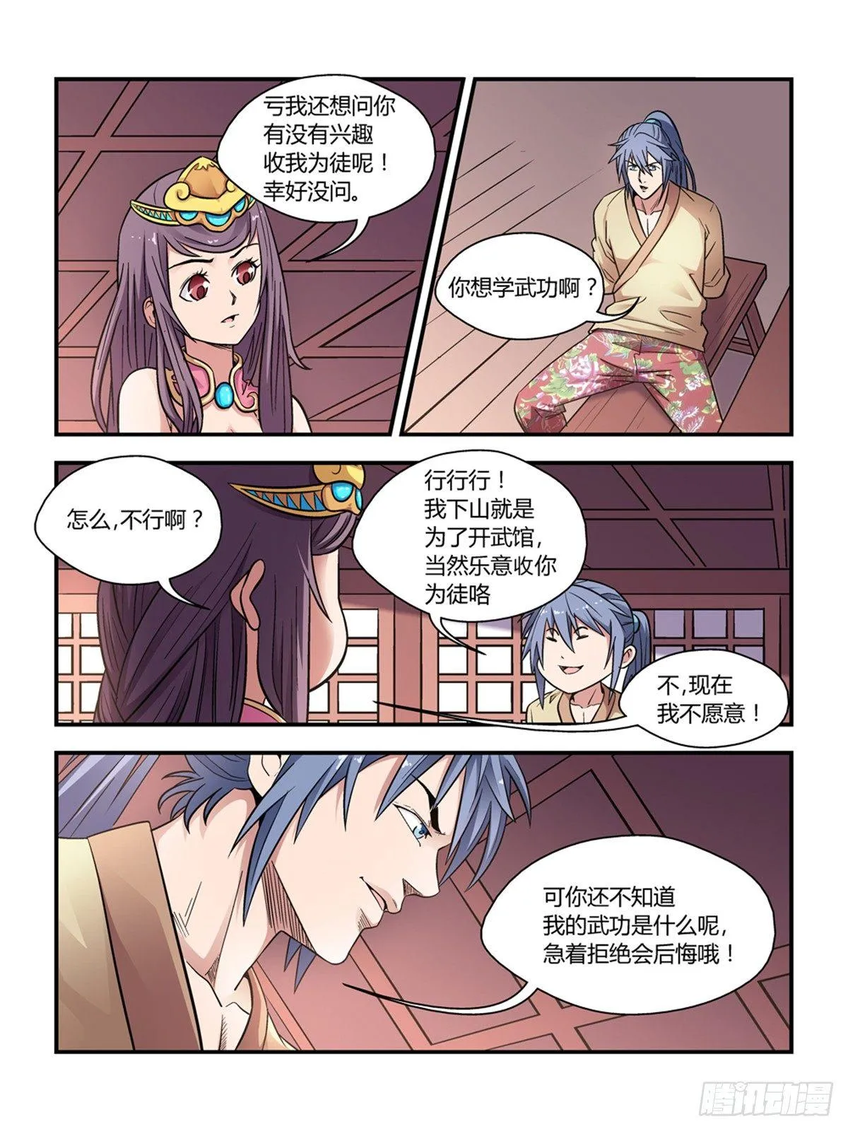 第三十话 第2页