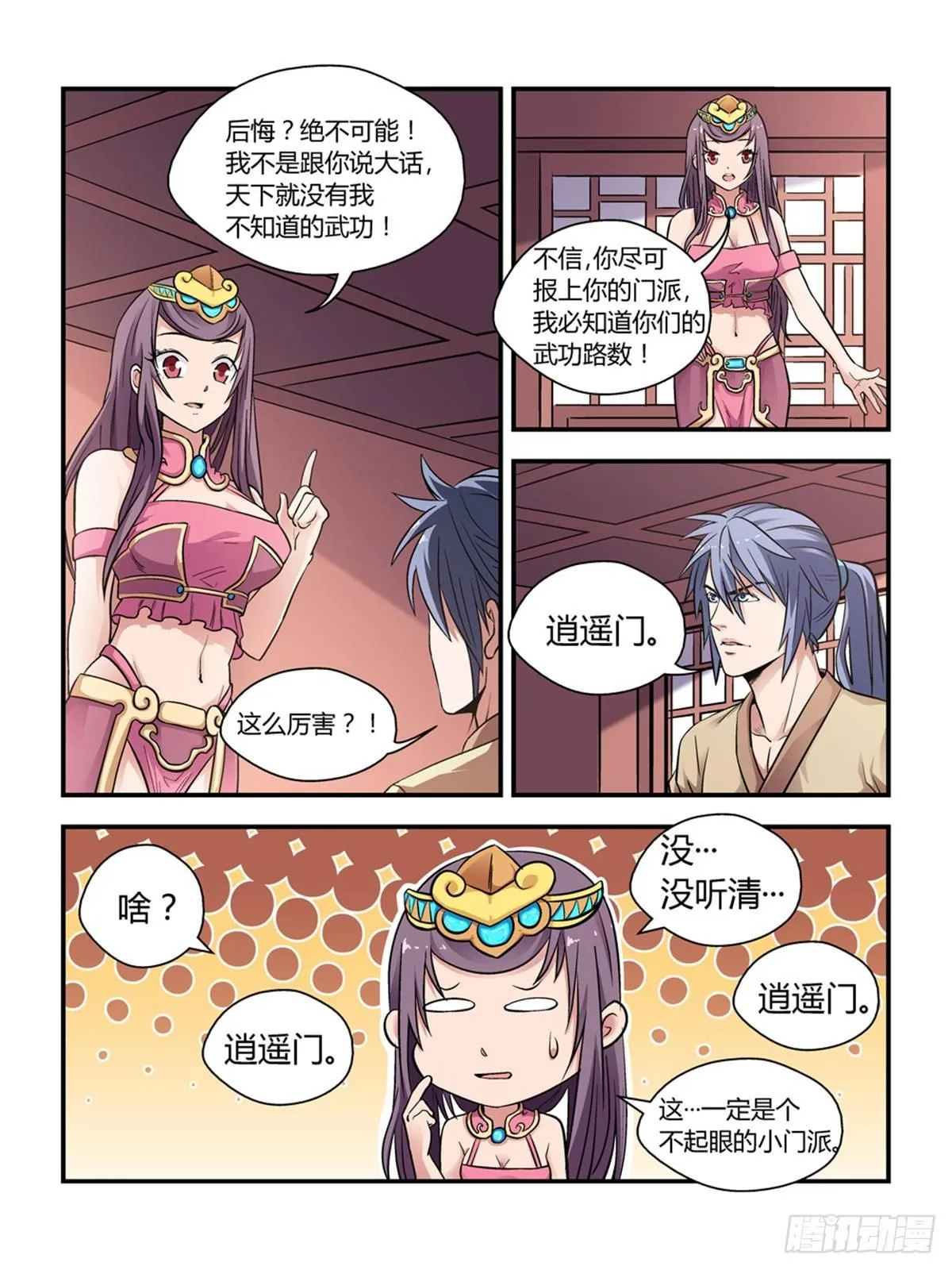 第三十话 第3页
