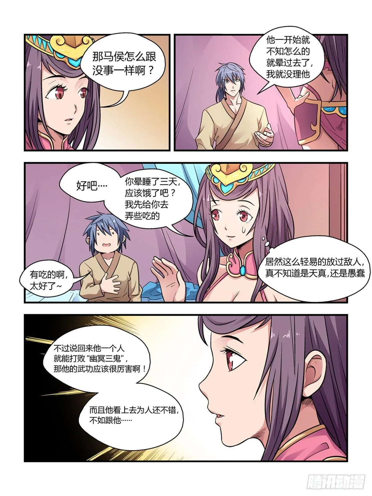 第二十九话 第6页