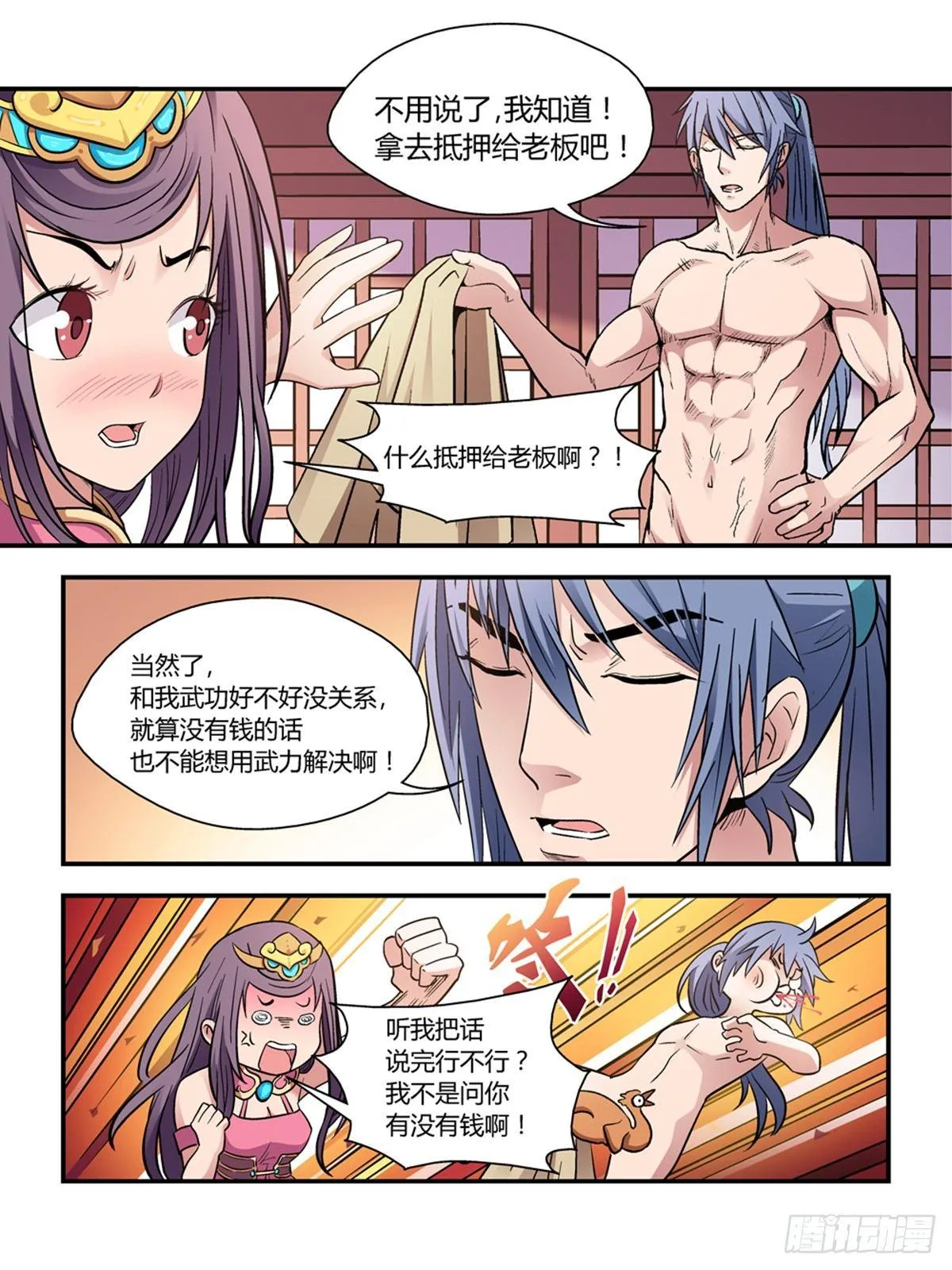 第二十九话 第9页