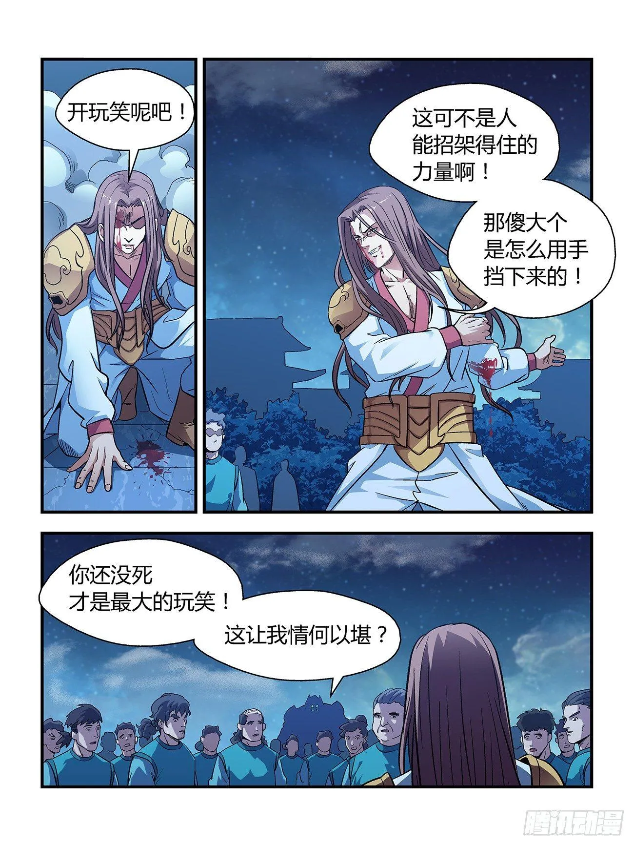 第二十六话 第6页