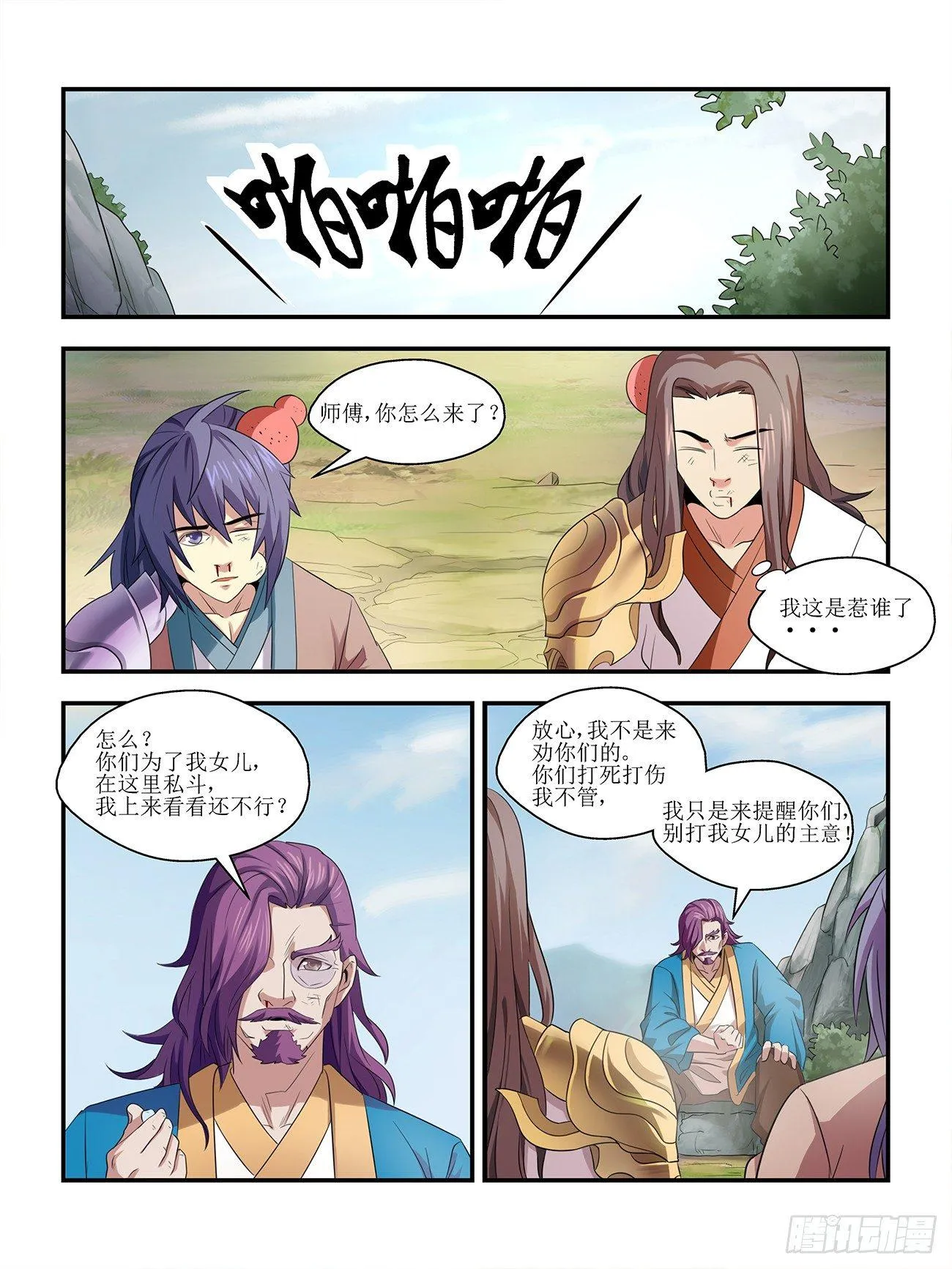 第一话 第23页
