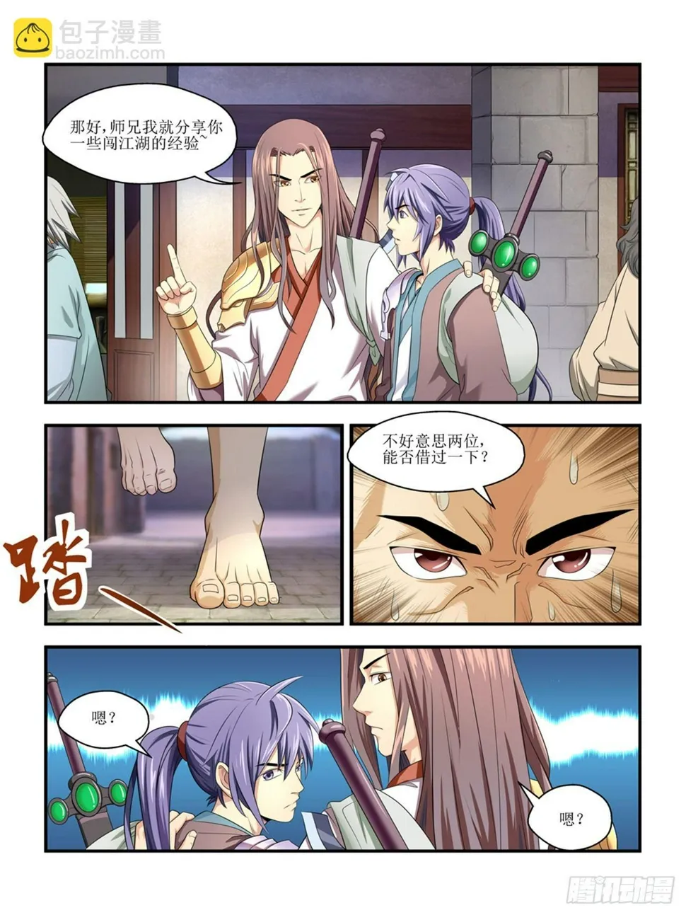 第三话 第2页