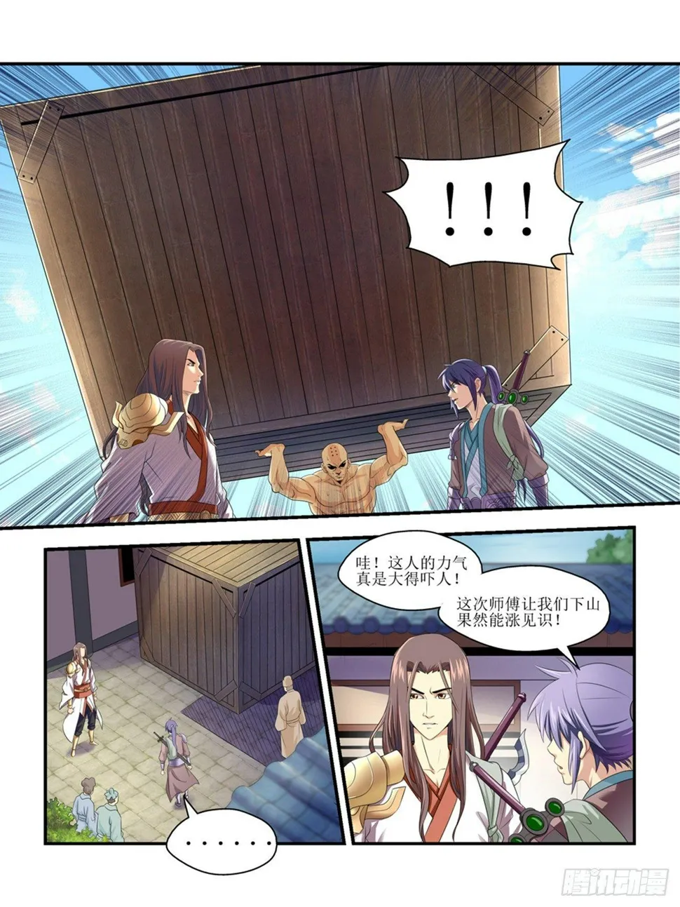 第三话 第3页