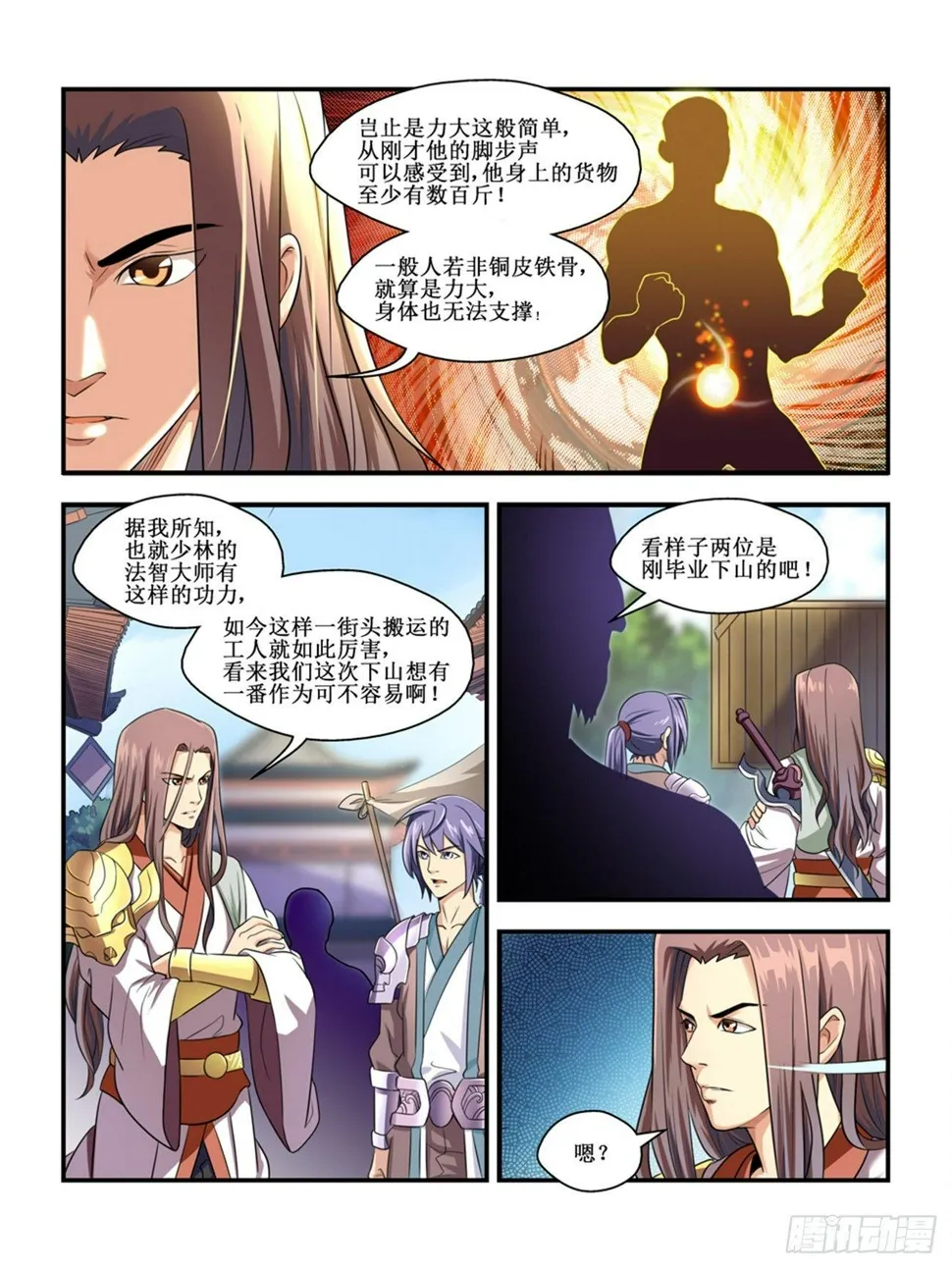 第三话 第4页