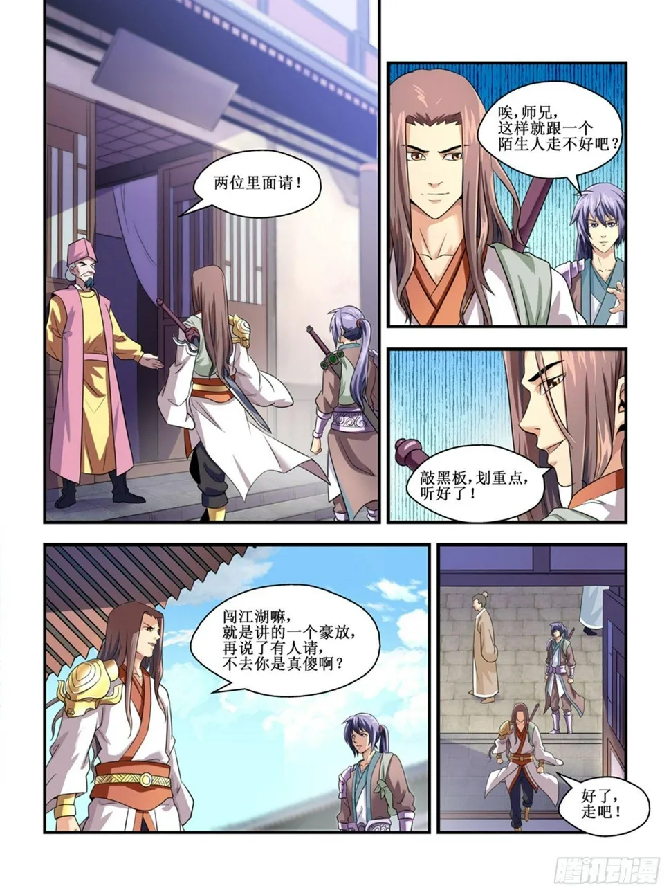 第三话 第6页