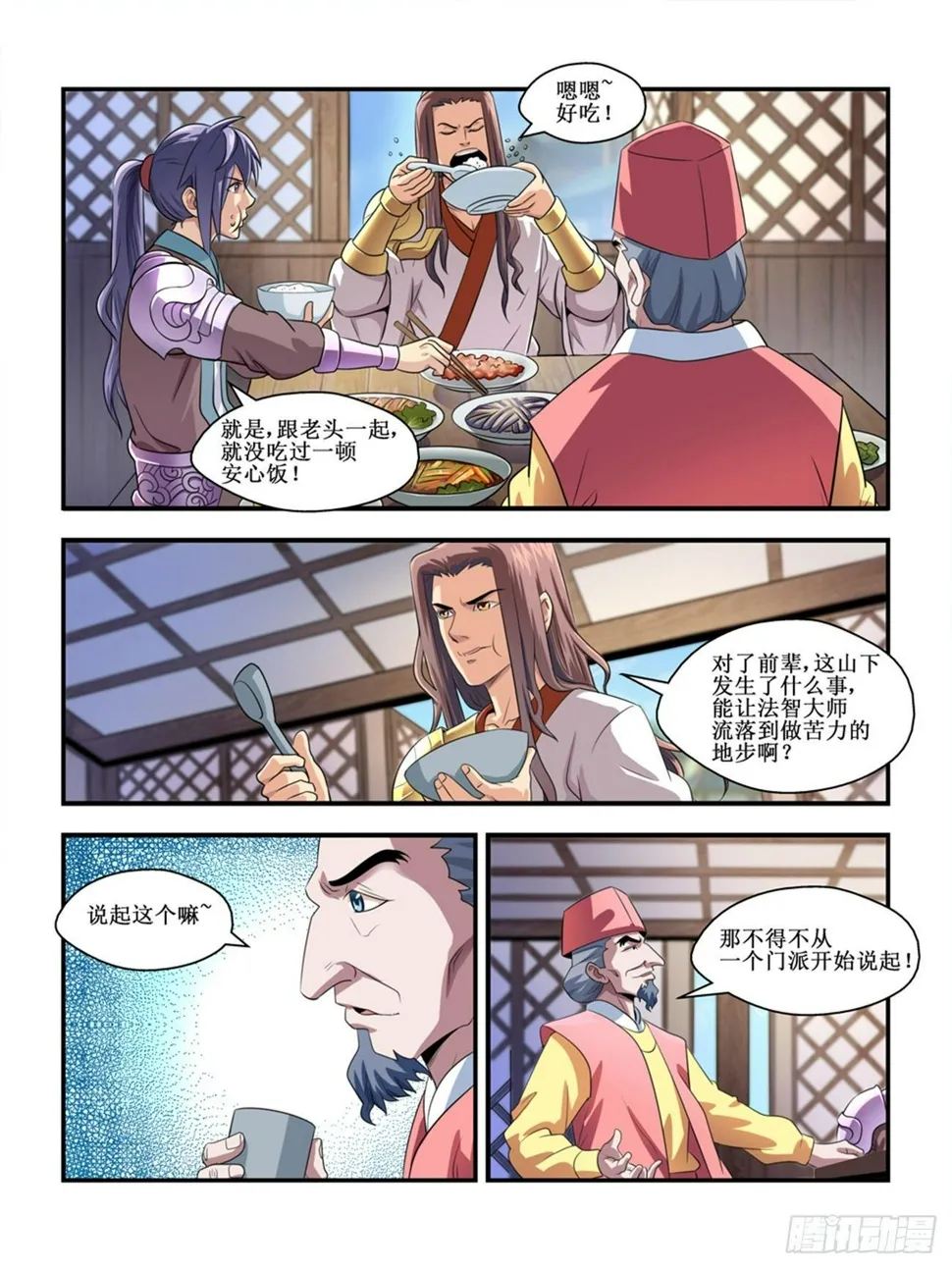 第三话 第7页