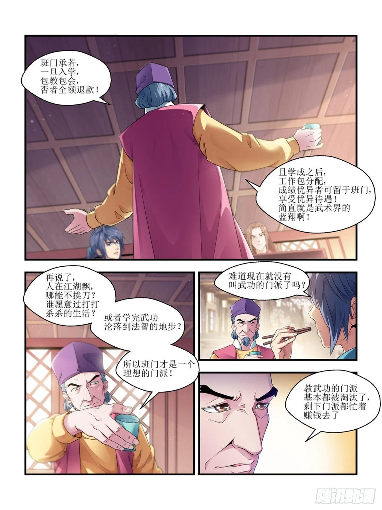 第四话 第4页