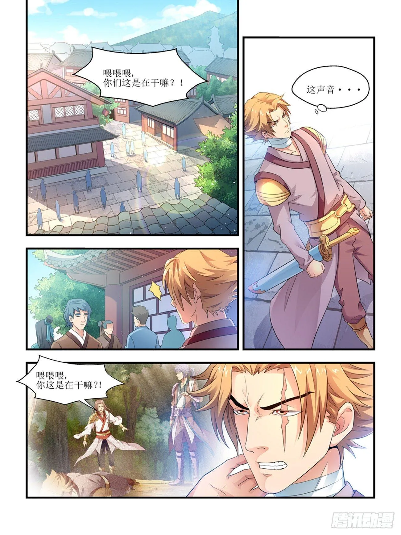 第四话 第8页