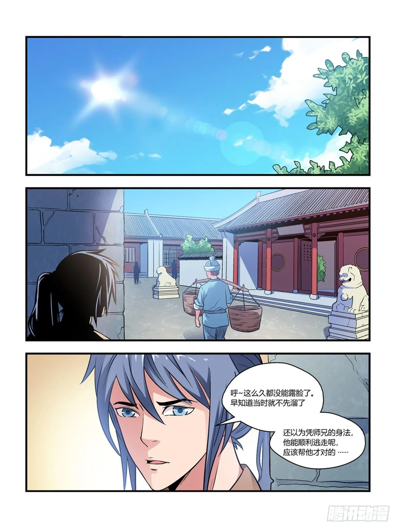 第十二话 第8页