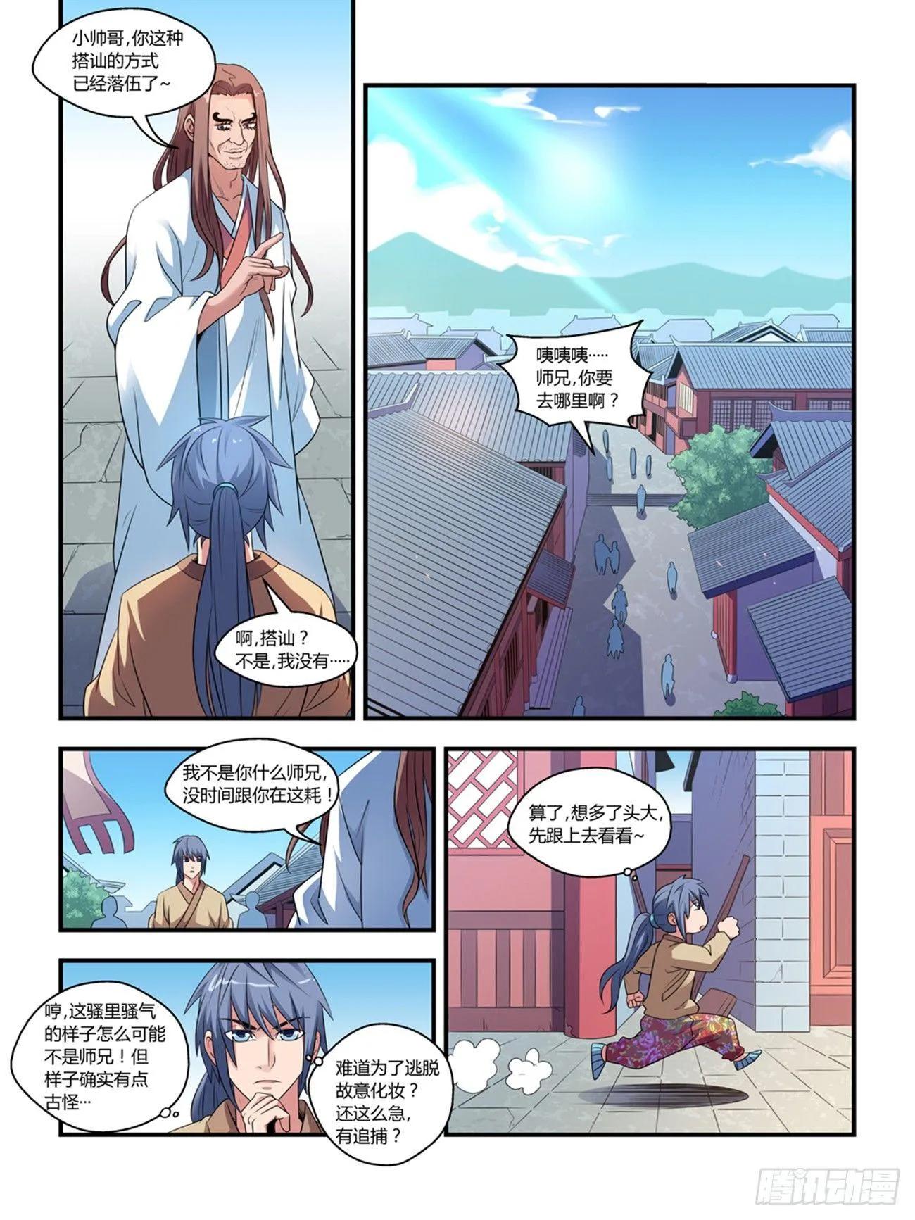 第十三话 第1页