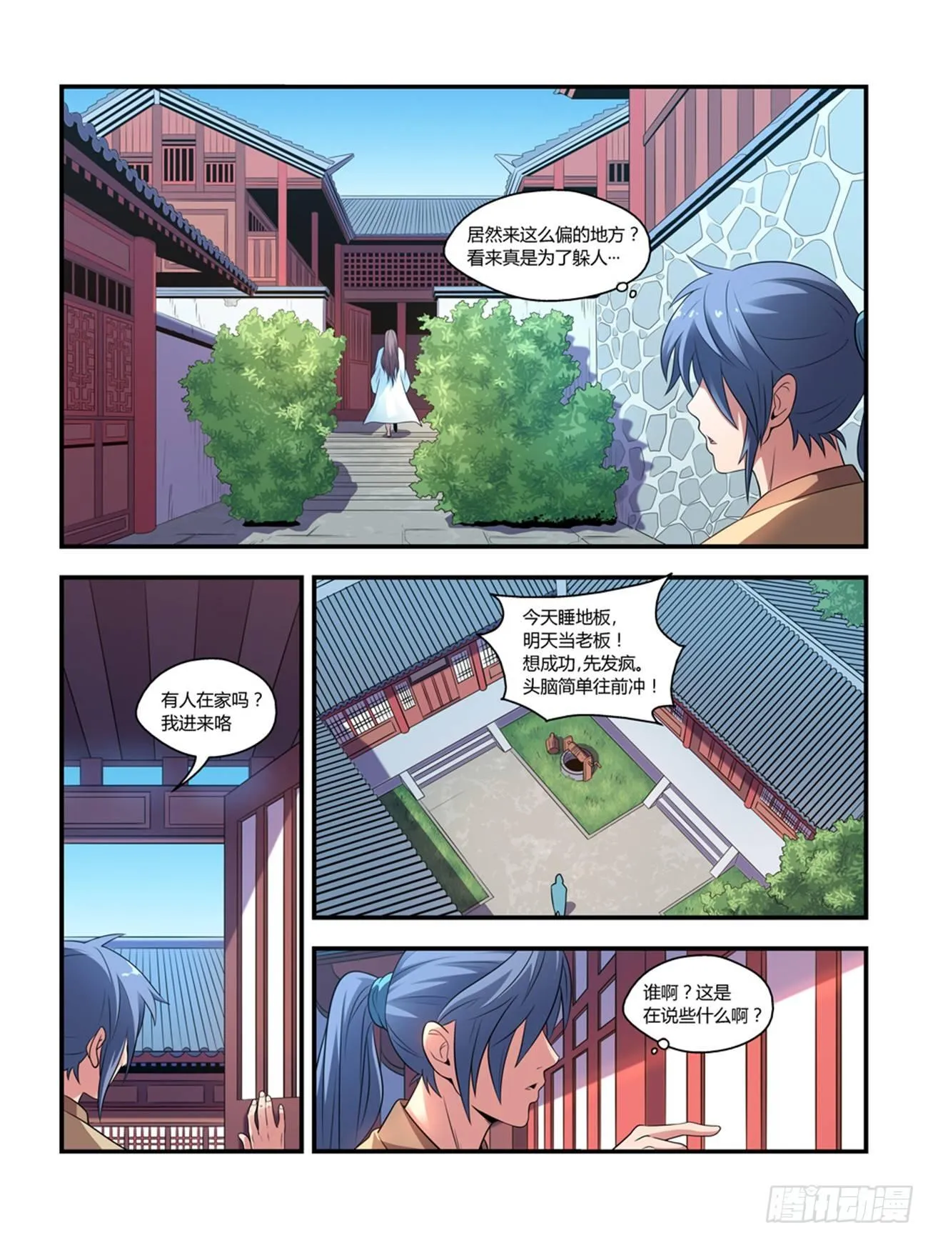 第十三话 第2页