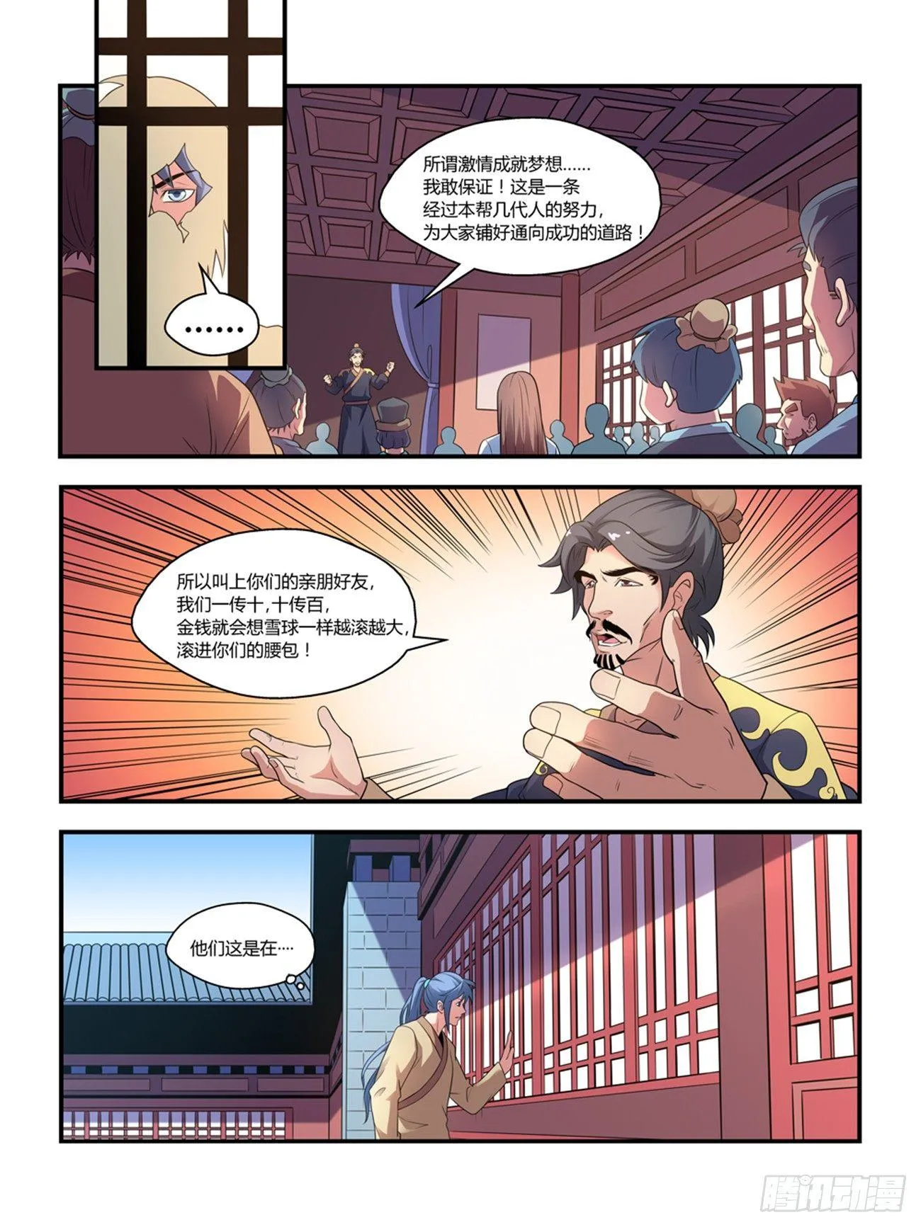第十三话 第3页