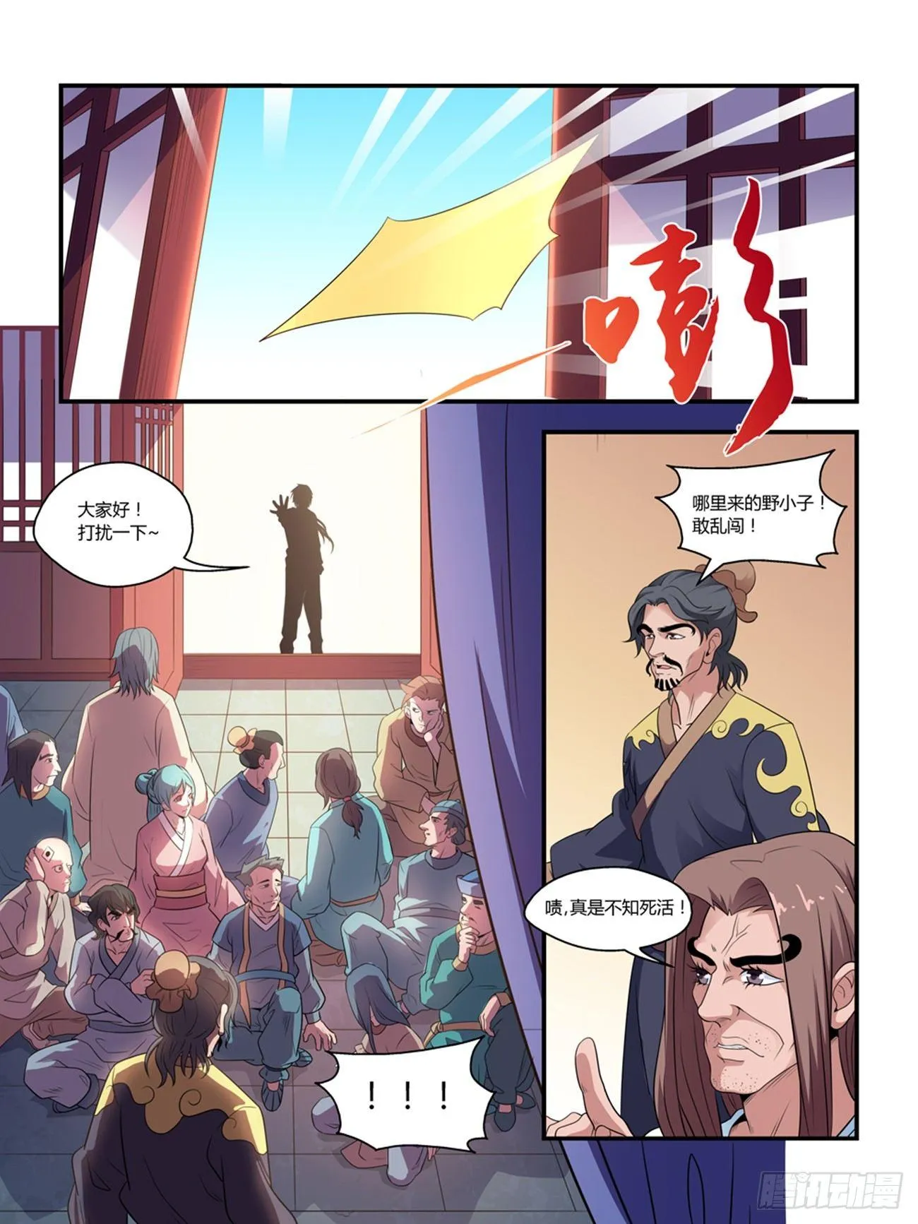 第十三话 第4页