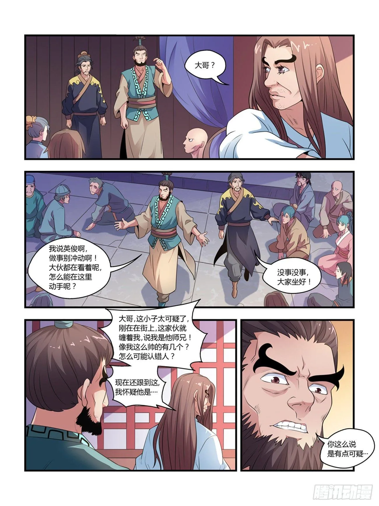 第十三话 第6页