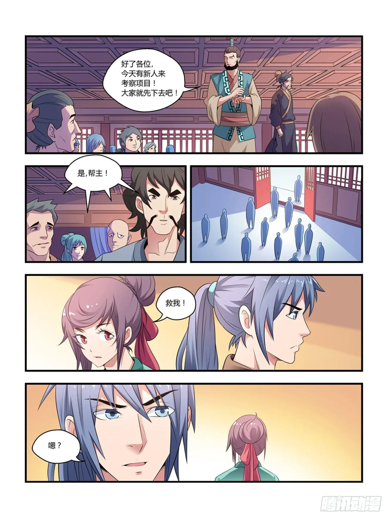 第十三话 第7页