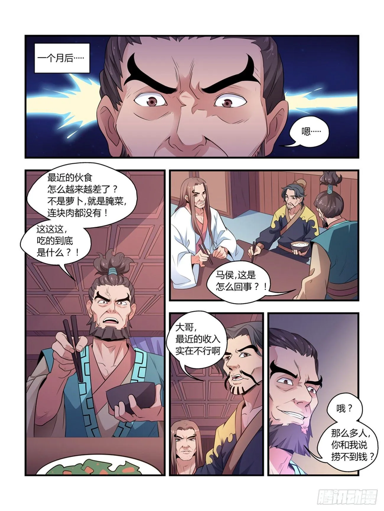 第十四话 第4页