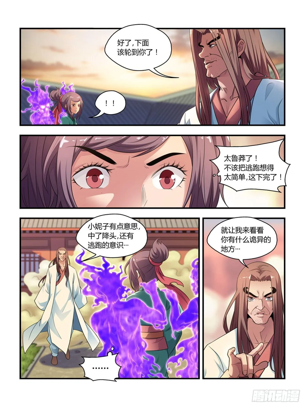 第十六话 第2页