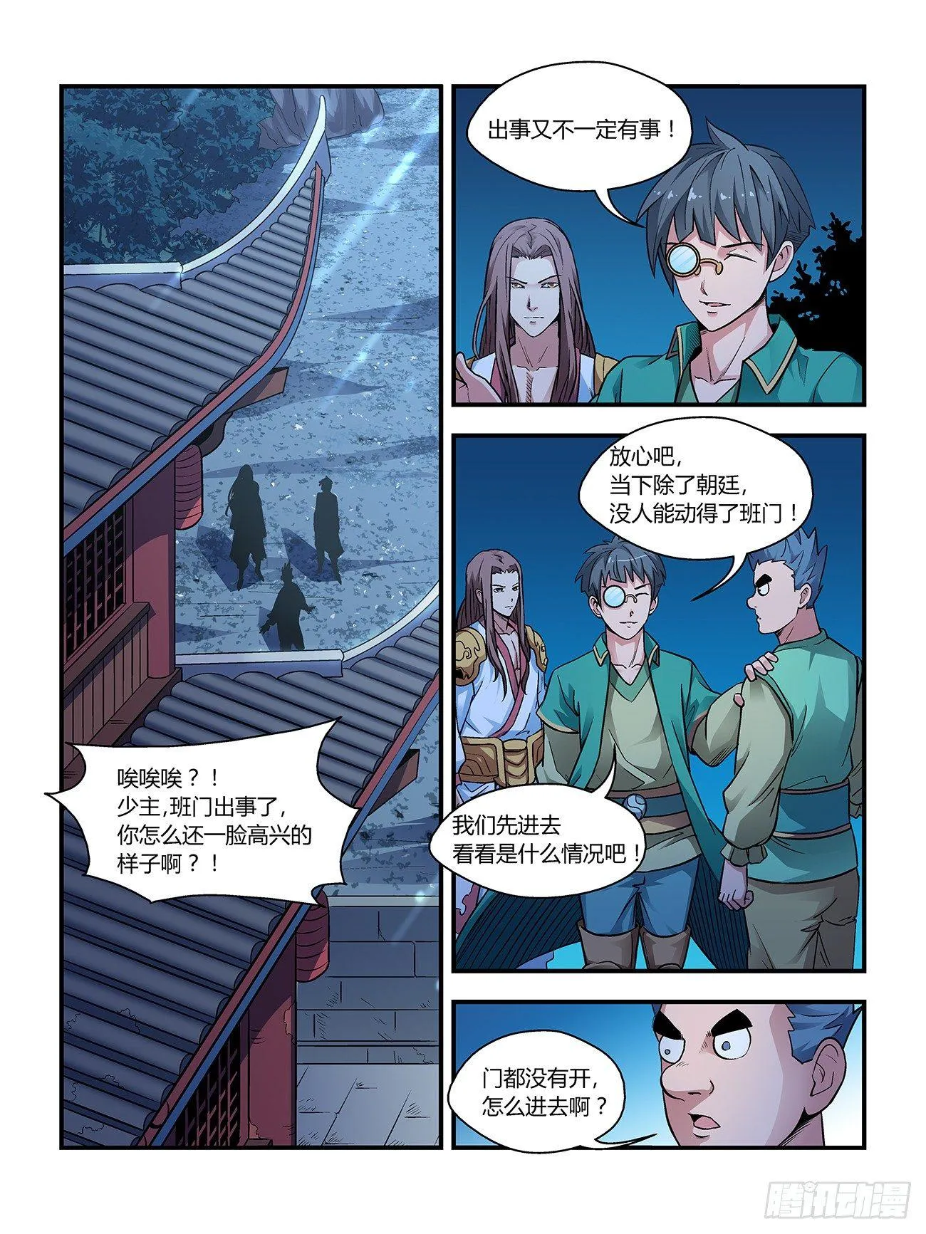 第二十三话 第1页