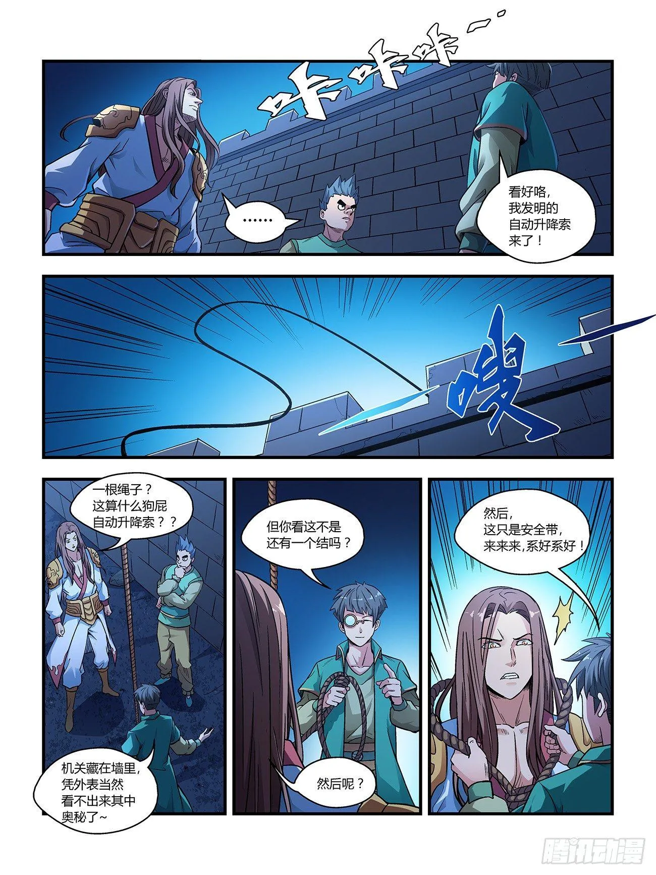 第二十三话 第3页