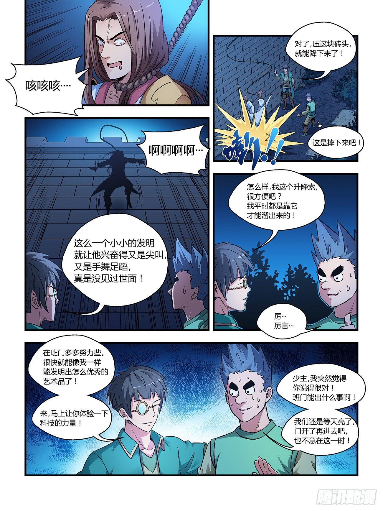 第二十三话 第4页