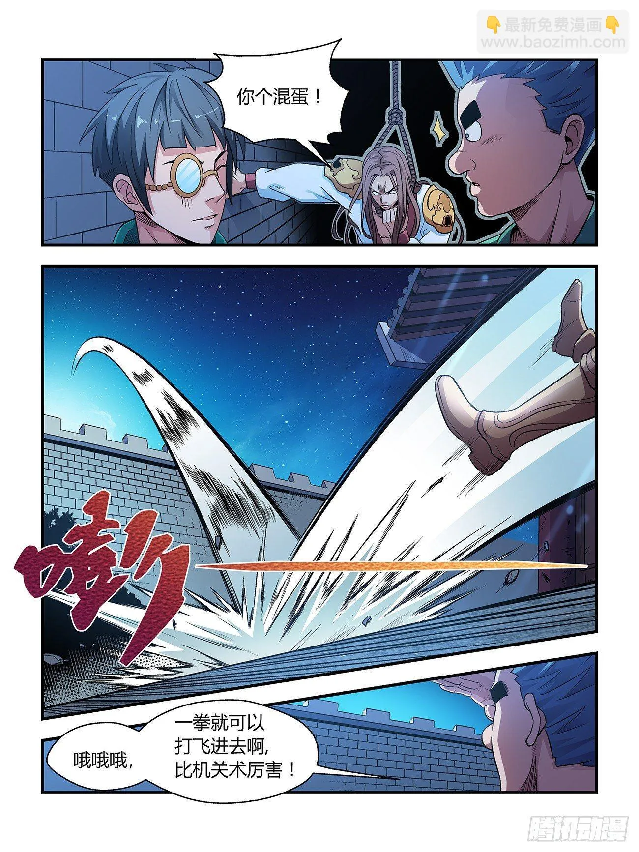 第二十三话 第5页