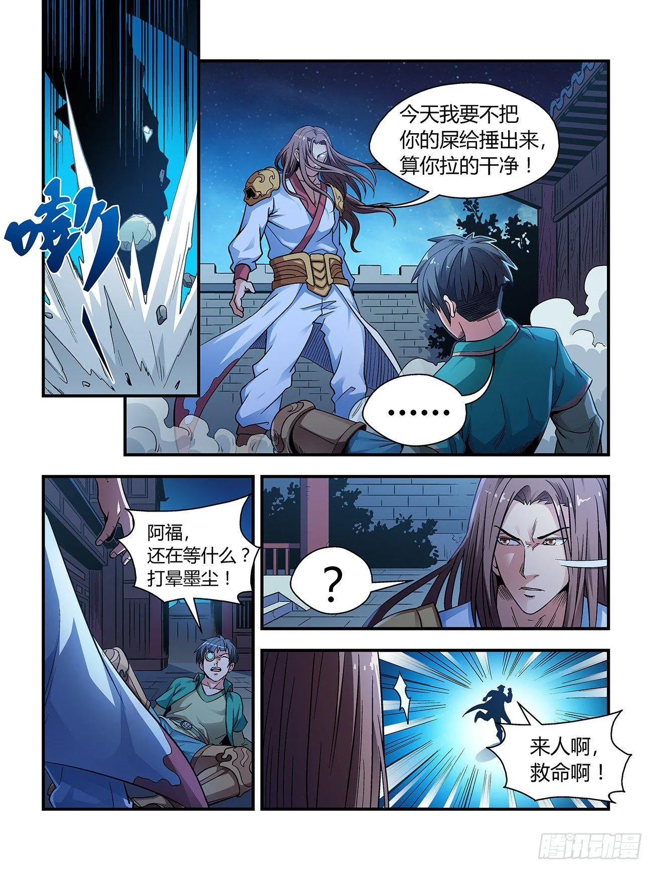 第二十三话 第6页