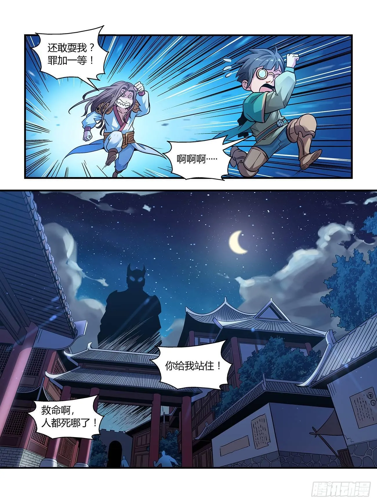 第二十三话 第7页