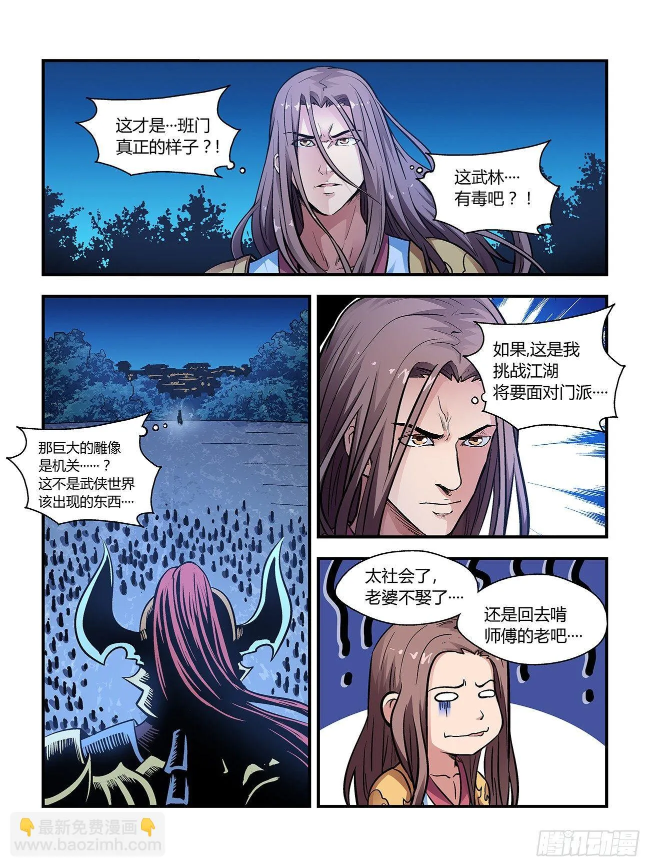 第二十三话 第9页