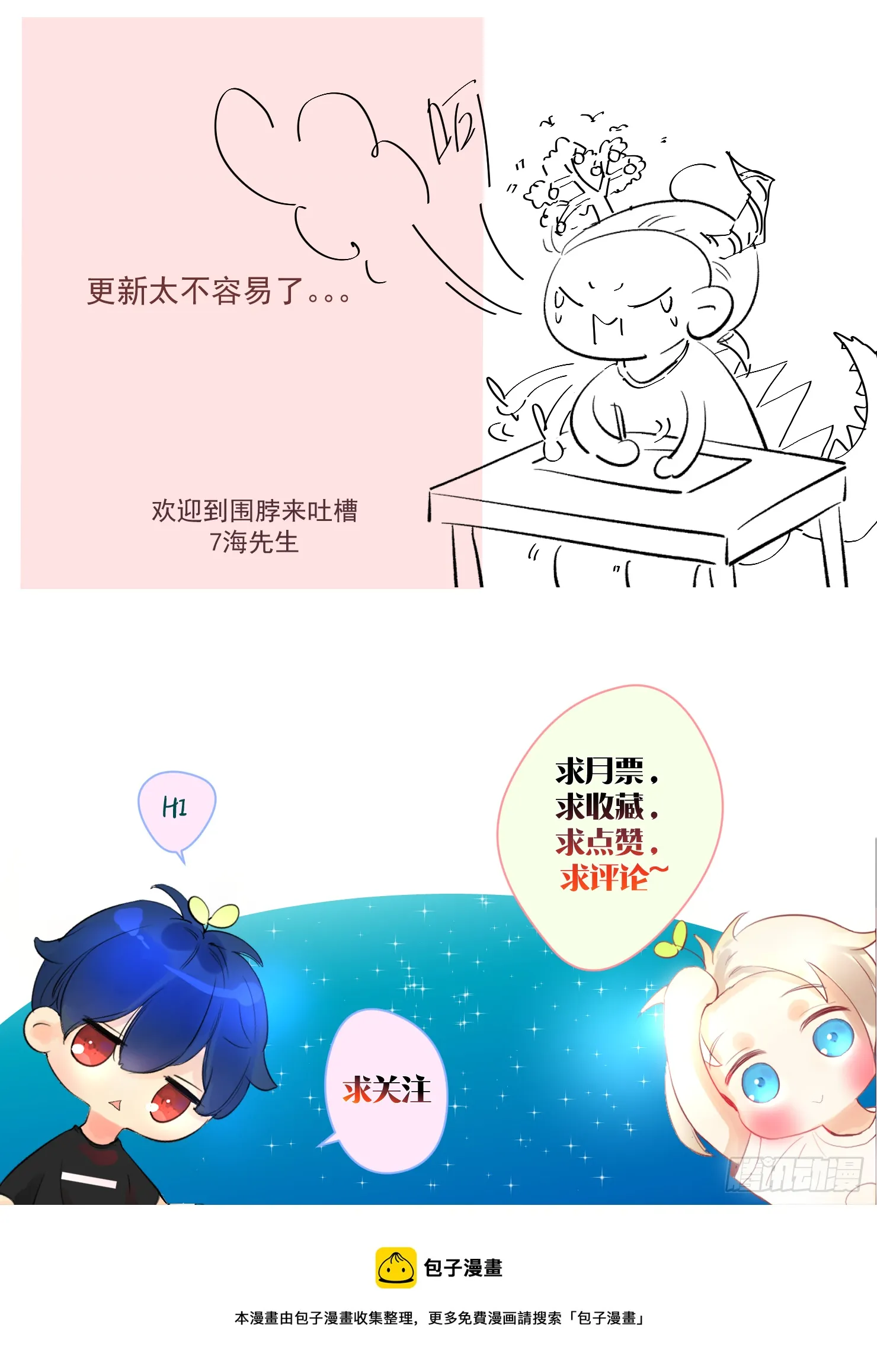 终于更新了鸭 第44页