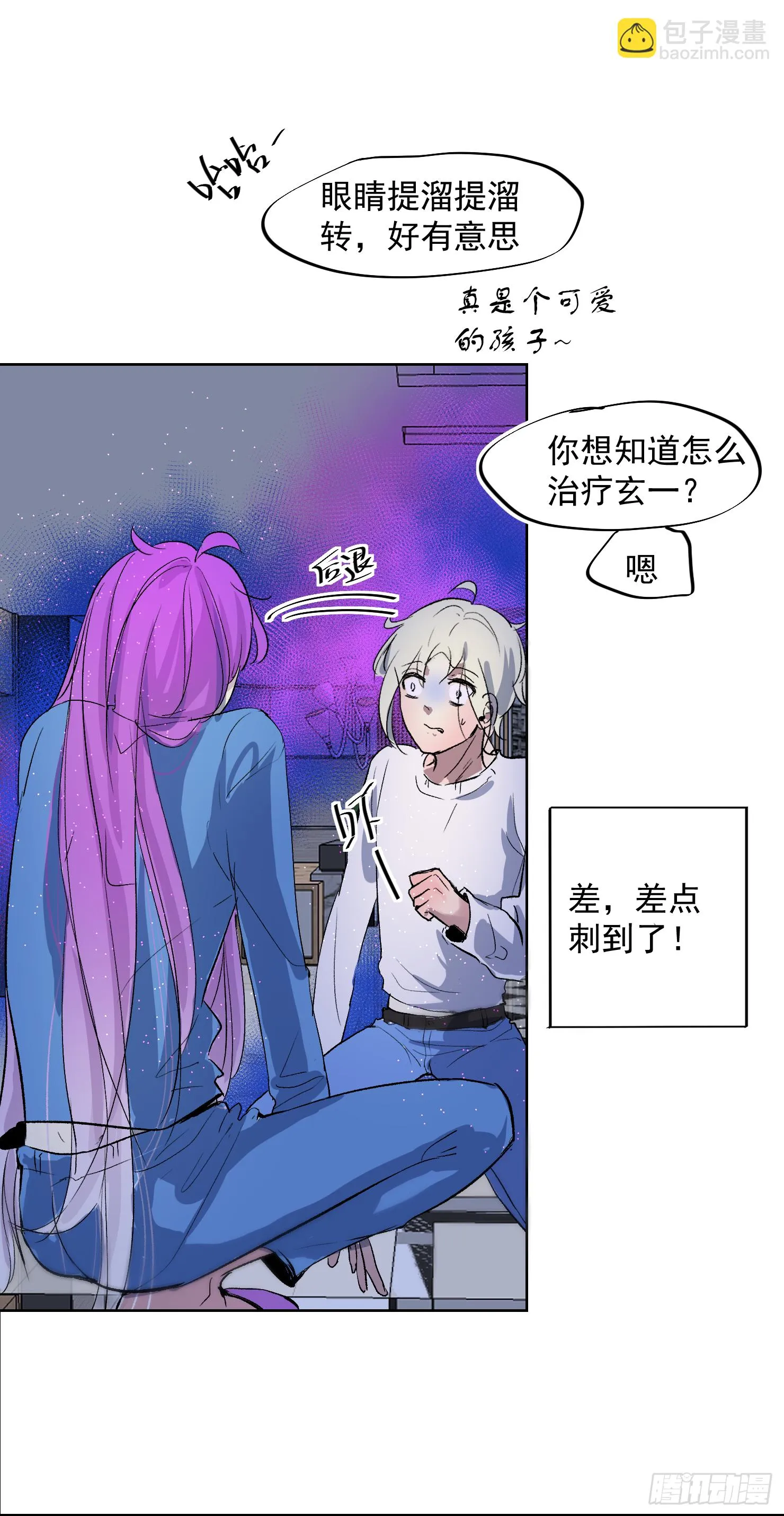 来了哦吼吼 第35页