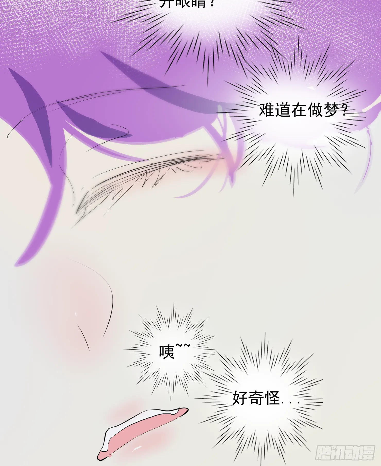 来晚了嗝 第8页