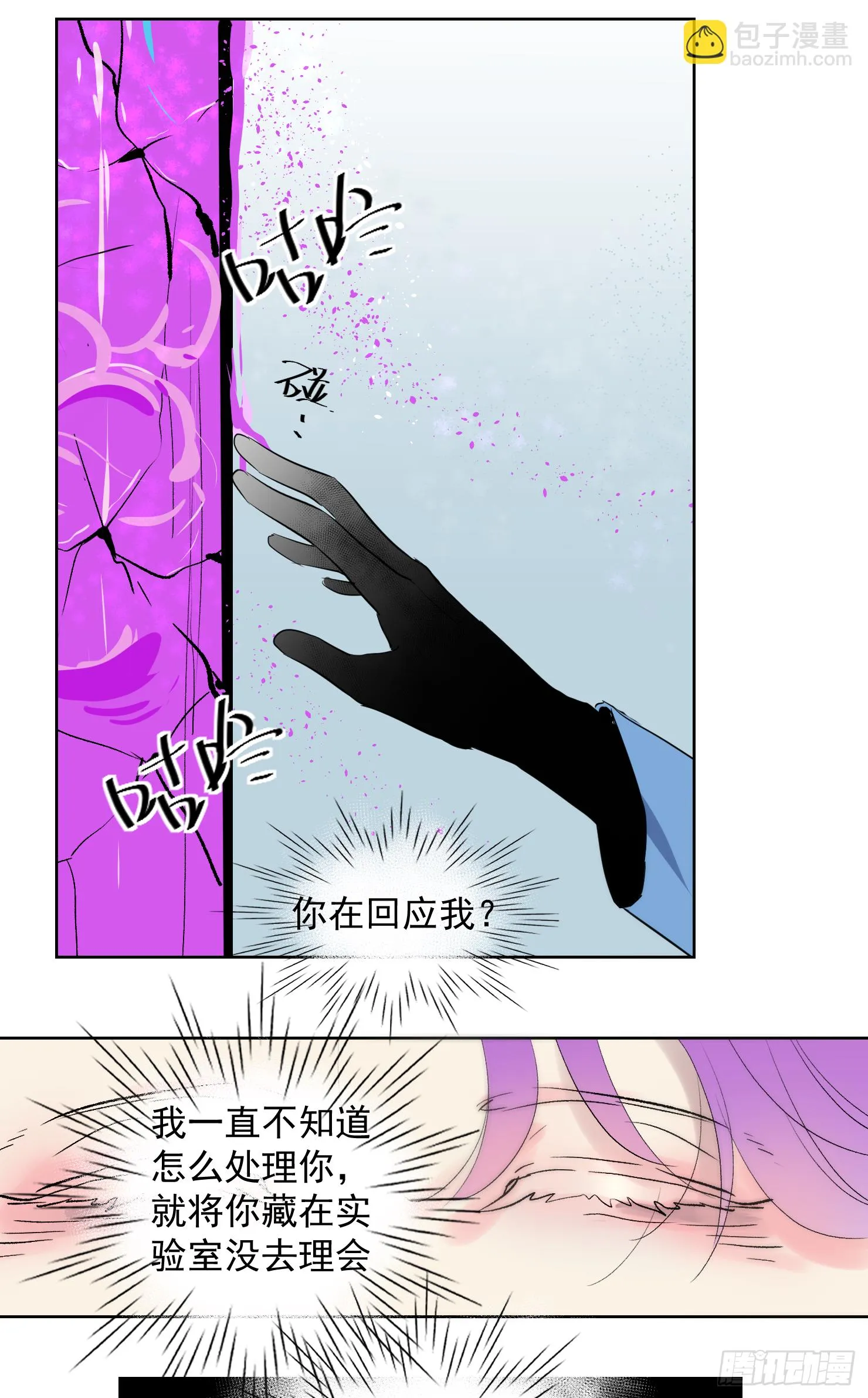 来晚了嗝 第19页