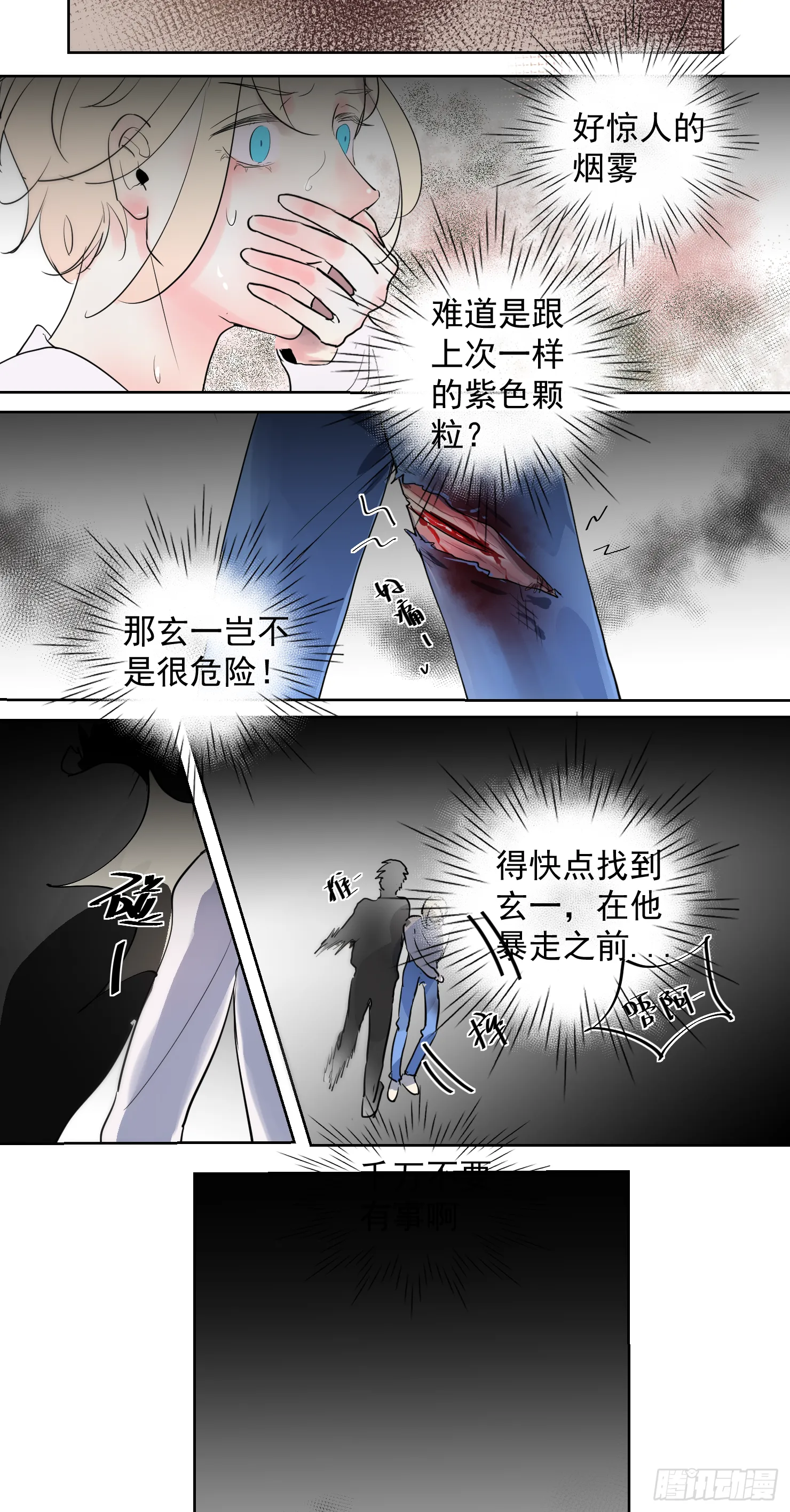 来晚了嗝 第27页
