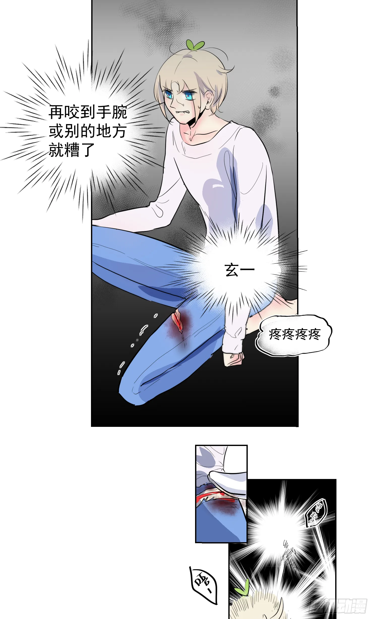 来晚了嗝 第28页