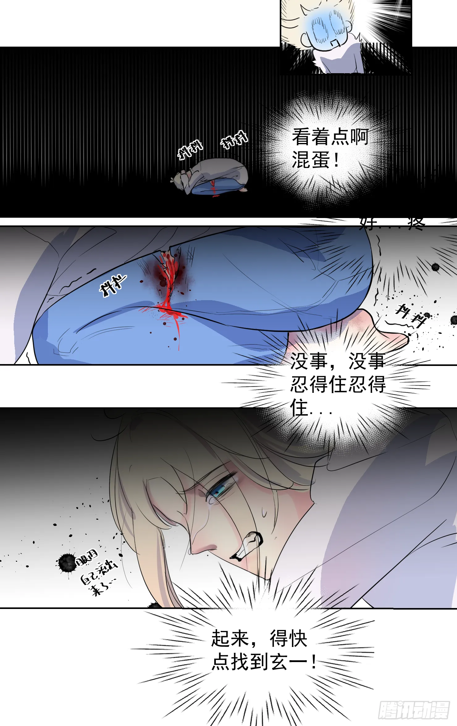 来晚了嗝 第29页