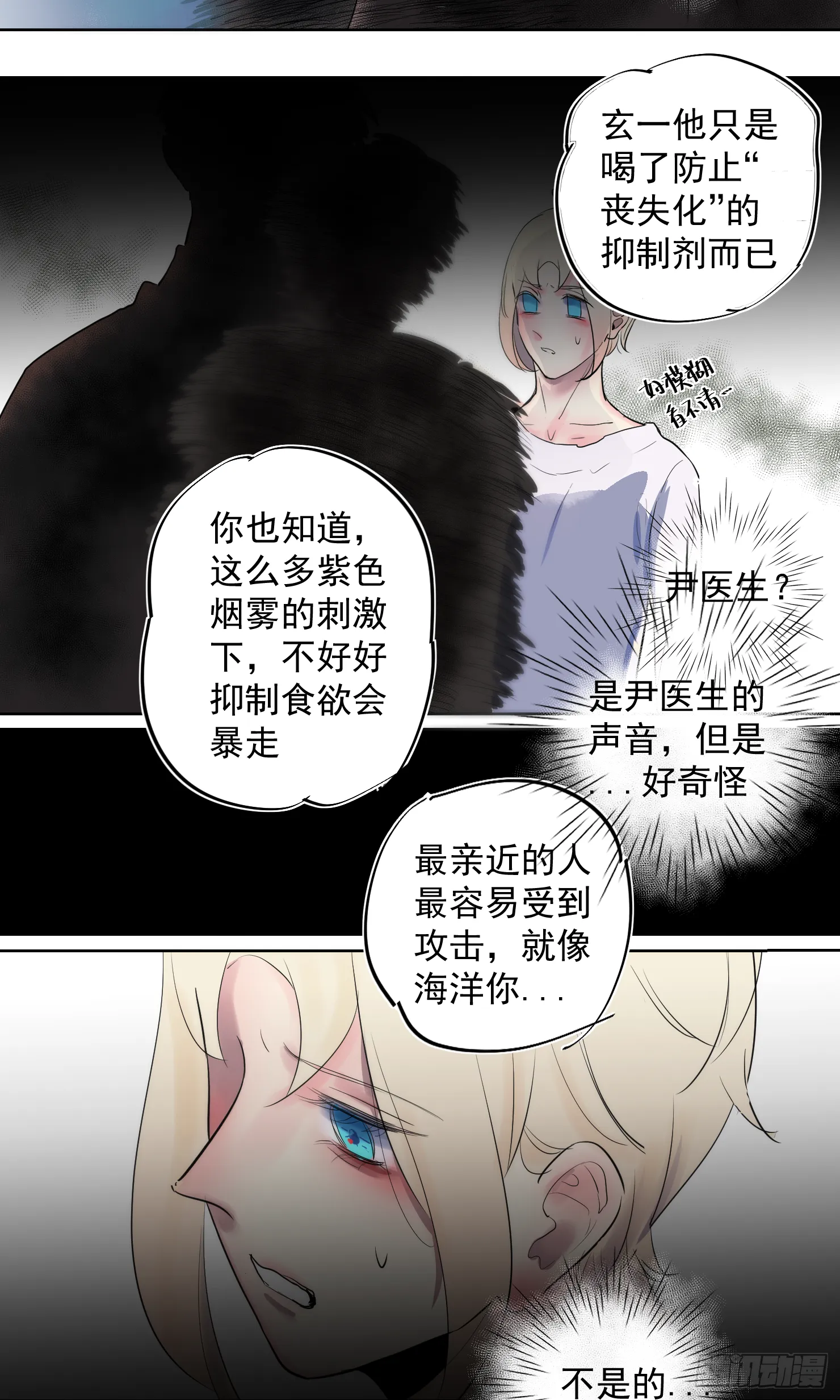 来晚了嗝 第36页