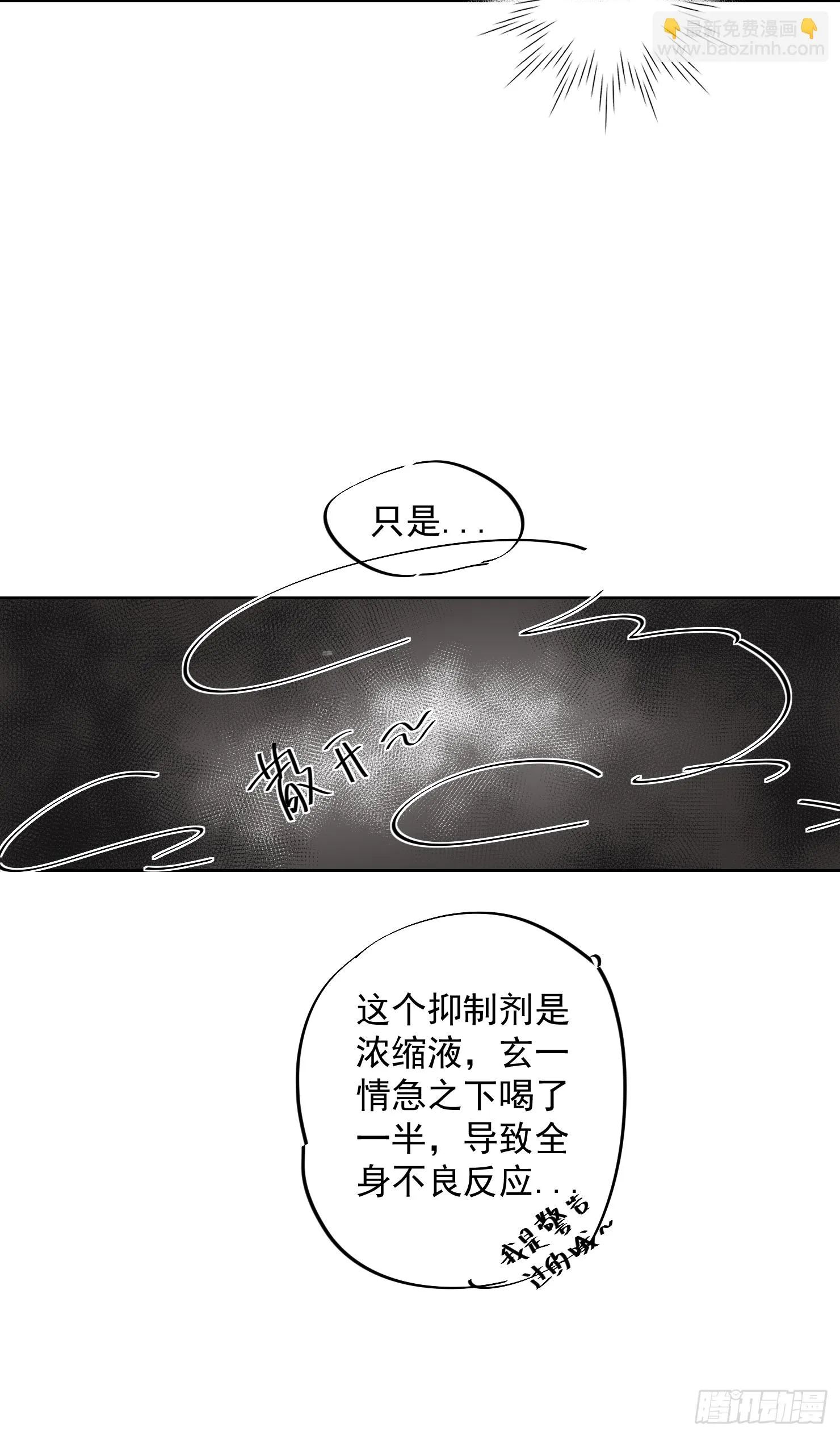 来晚了嗝 第37页