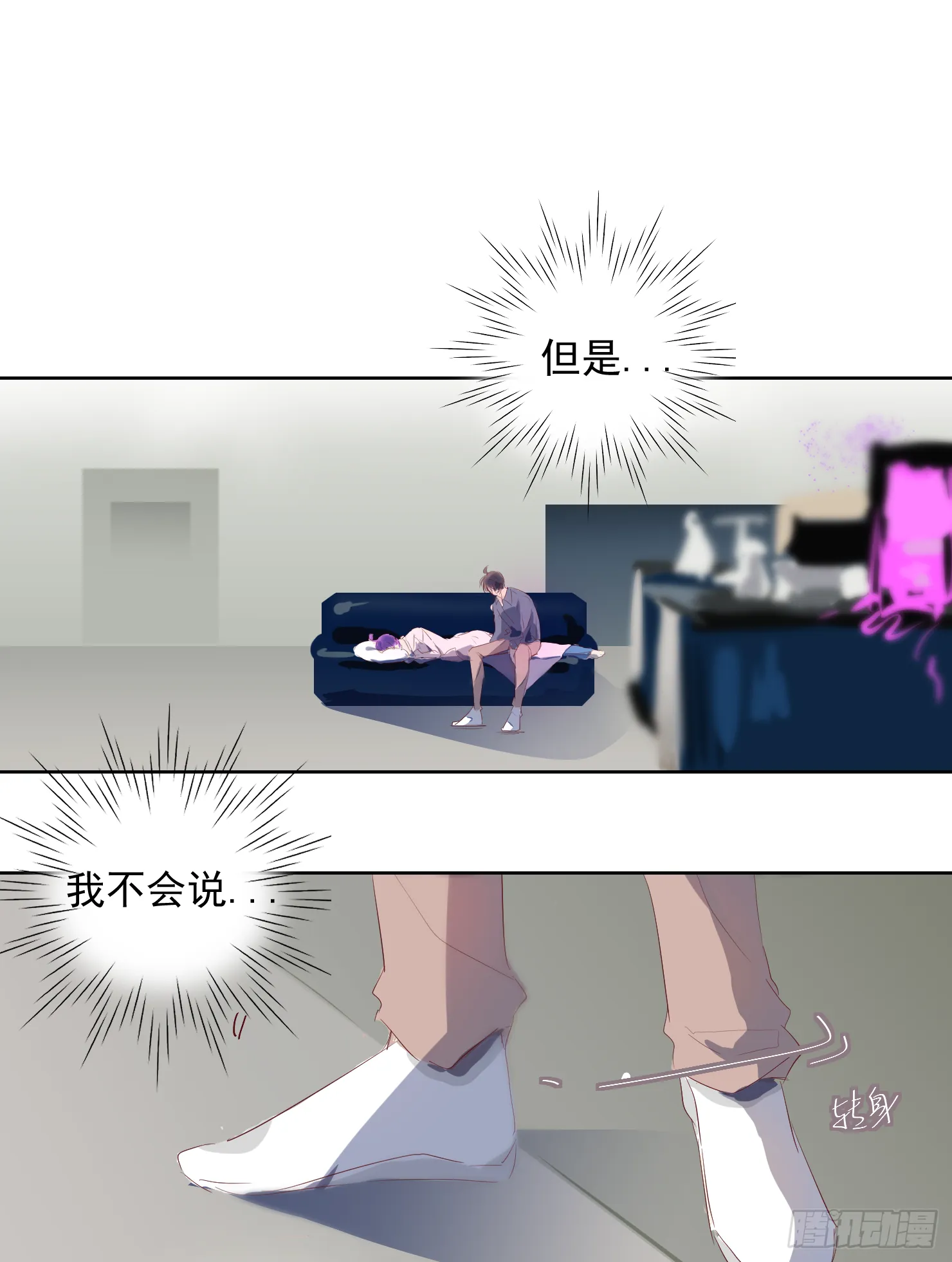 来晚了鸭 第8页