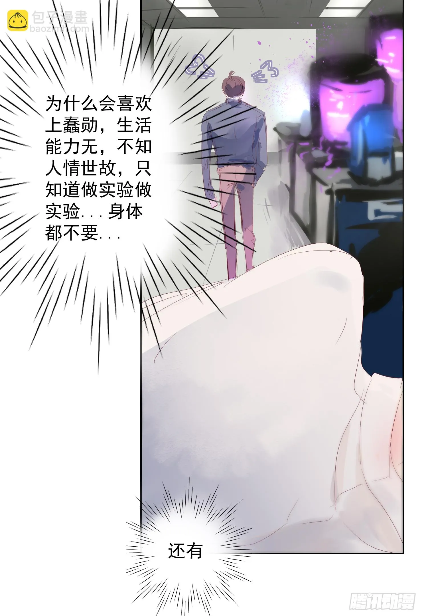 来晚了鸭 第10页